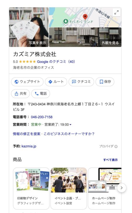 カズミアのGoogleビジネスプロフィール