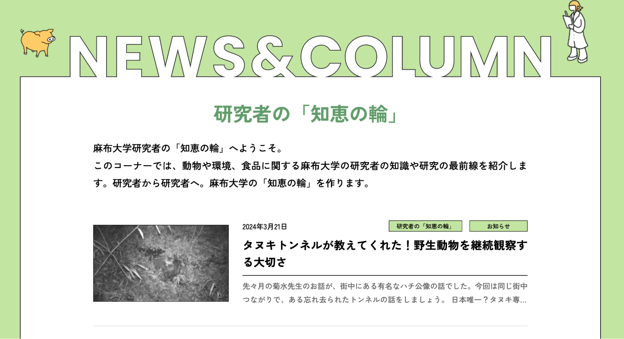 麻布出る杭様のコラムページ