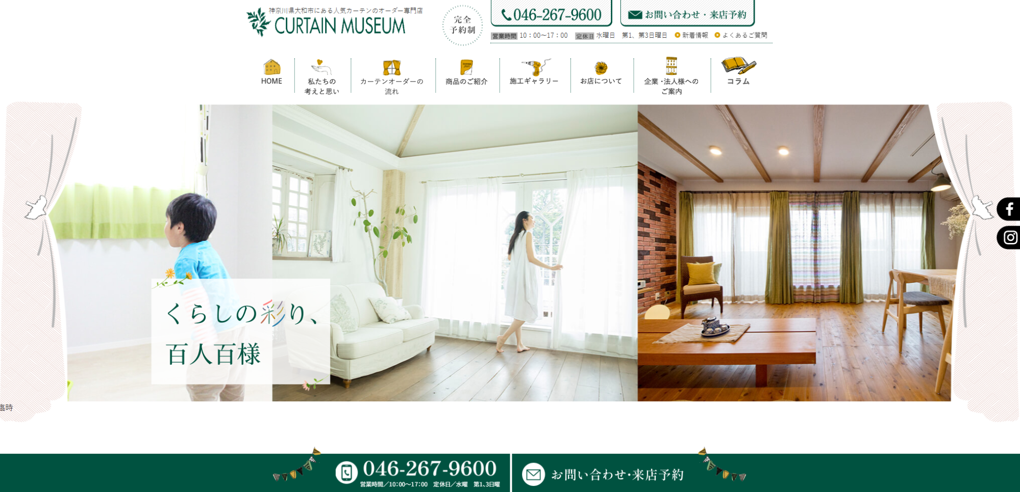 カーテンミュージアム様のホームページ