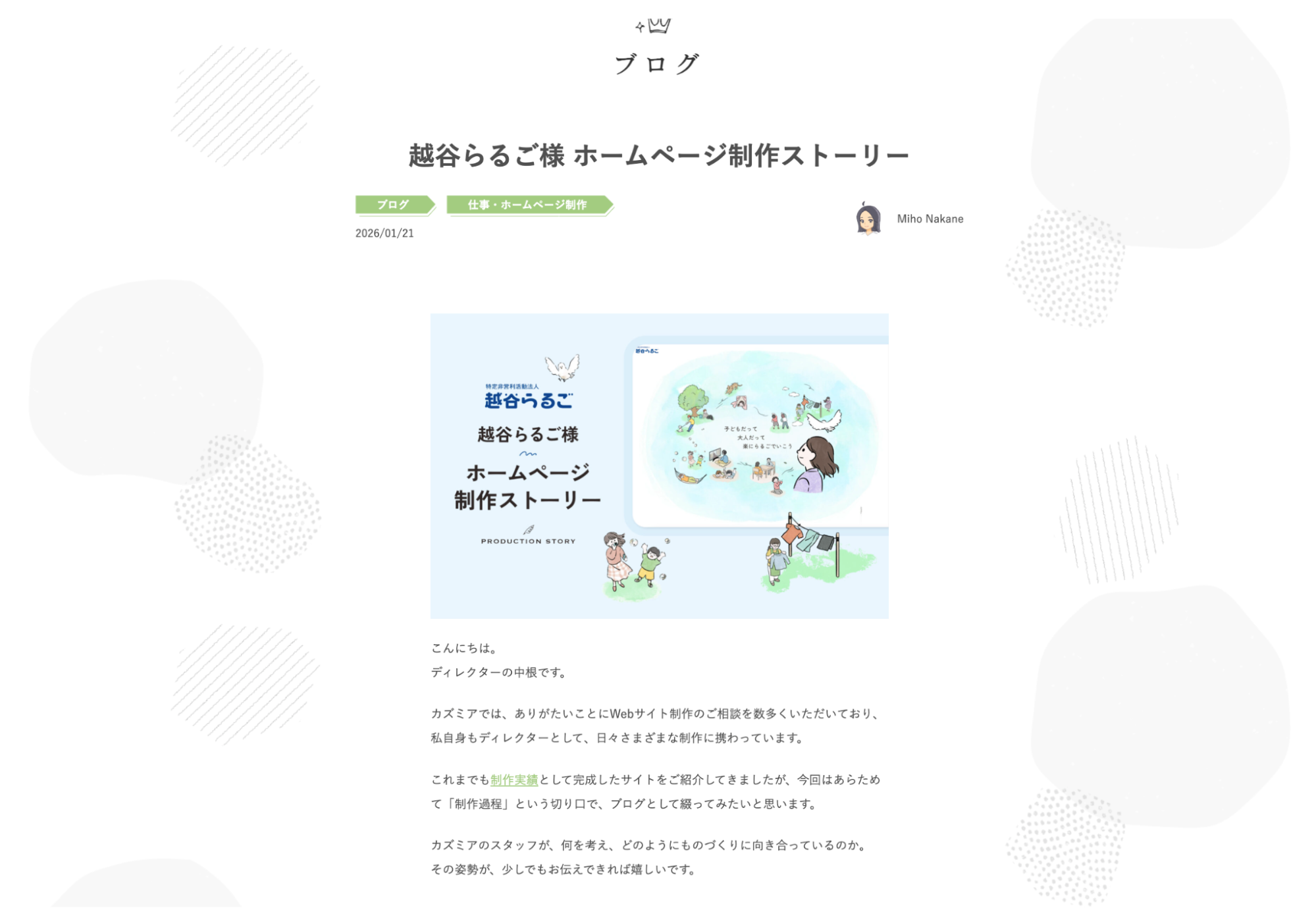 越谷らるご様の制作ストーリー