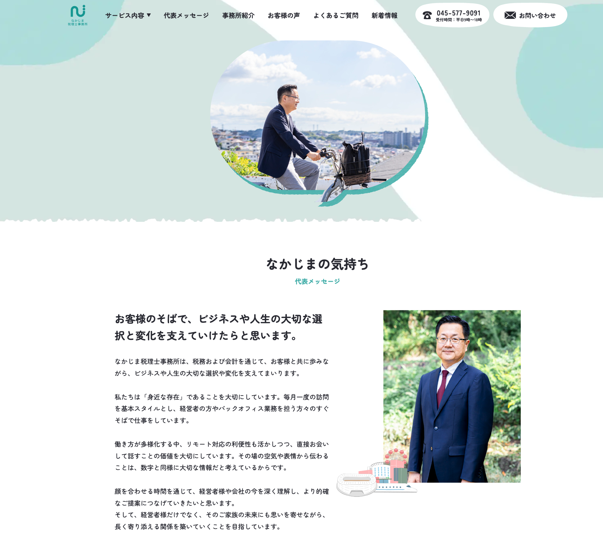 なかじま税理士事務所様のホームページ制作