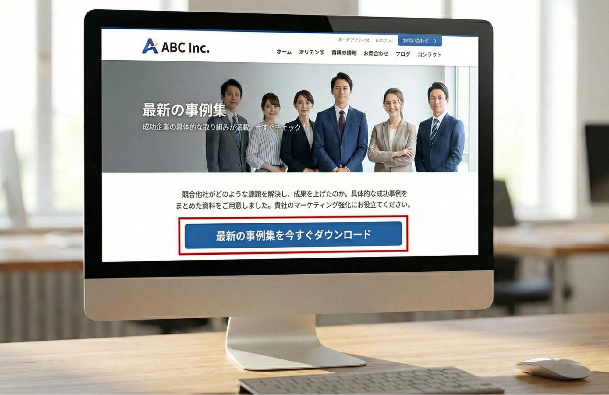 資料ダウンロード導線（CTAボタン）の例