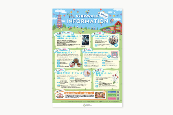 商業施設のイベントポスターデザイン