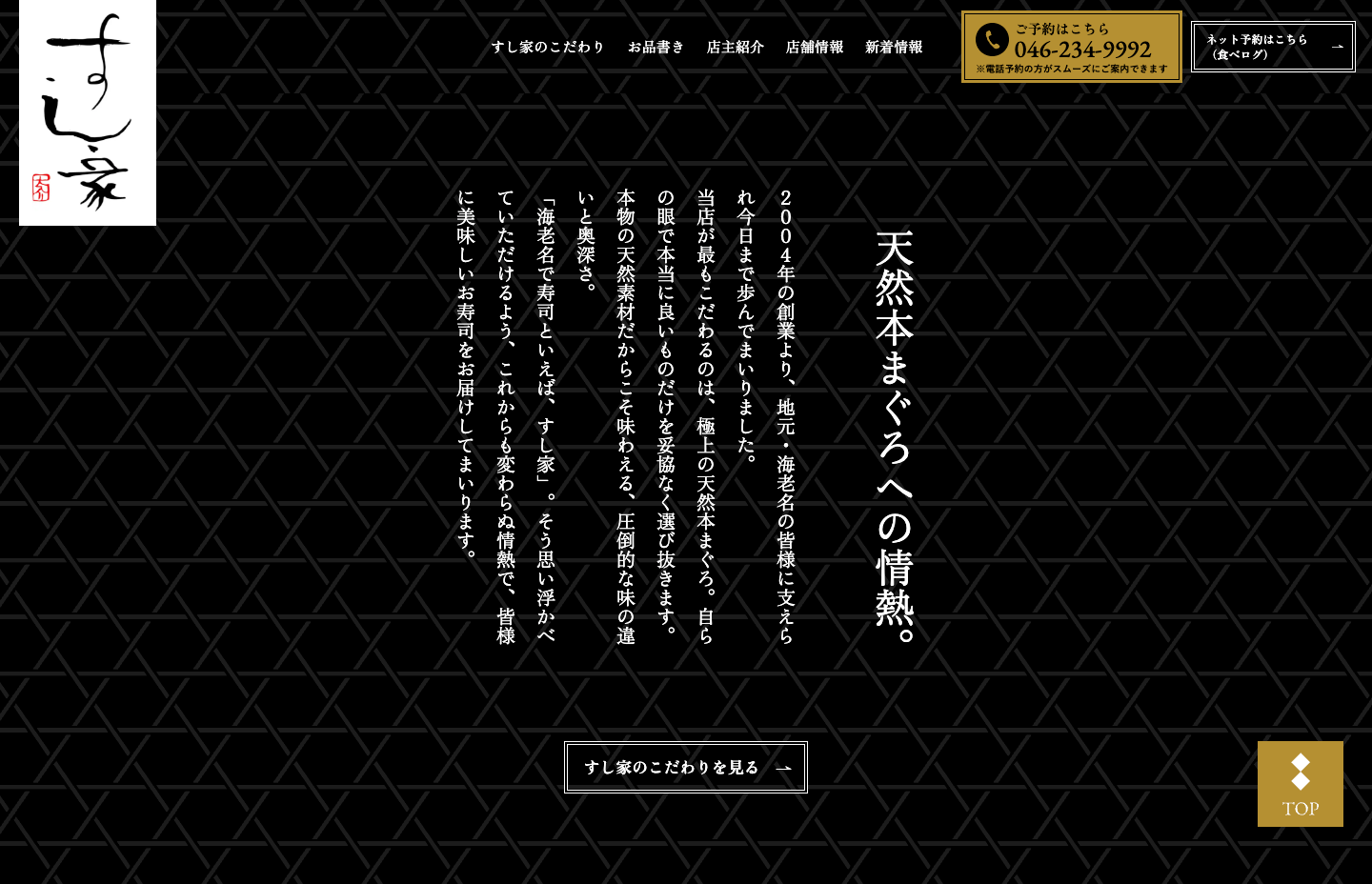 海老名の寿司屋のホームページ制作
