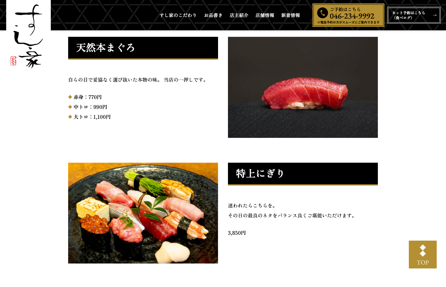 海老名の寿司屋のホームページ制作