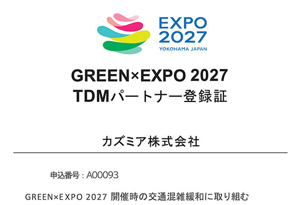 横浜・上瀬谷で開催される「GREEN×EXPO 2027」TDMパートナーに登録