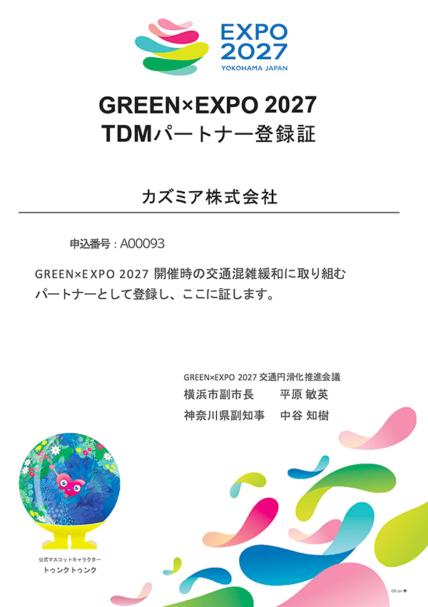 横浜・上瀬谷で開催される「GREEN×EXPO 2027」TDMパートナーに登録