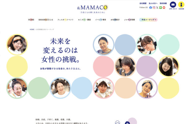 女性事業主の「自立」を後押しするランディングページ制作