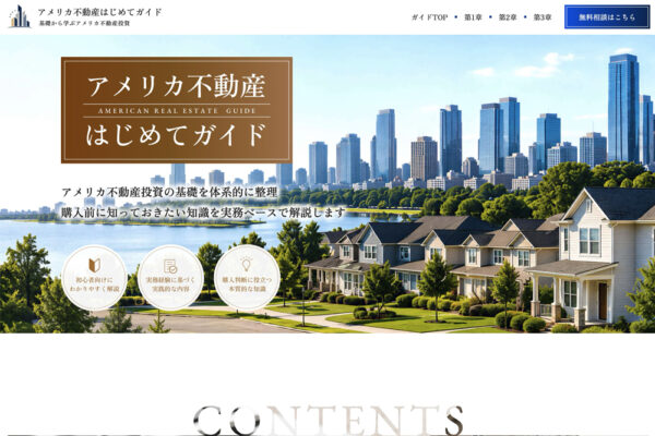 不動産投資　ホームページ制作・Webデザイン
