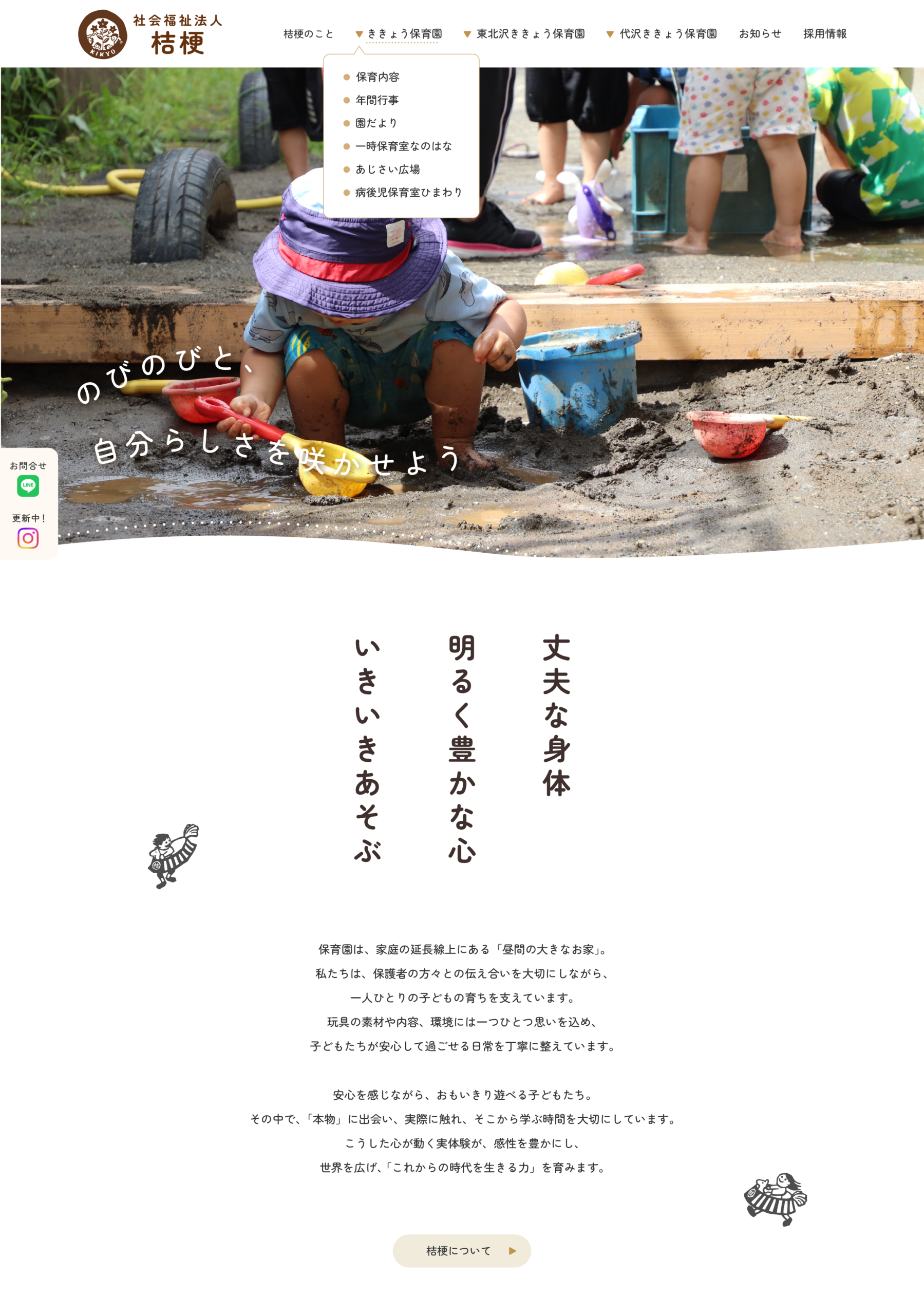 社会福祉法人桔梗のTOPページ