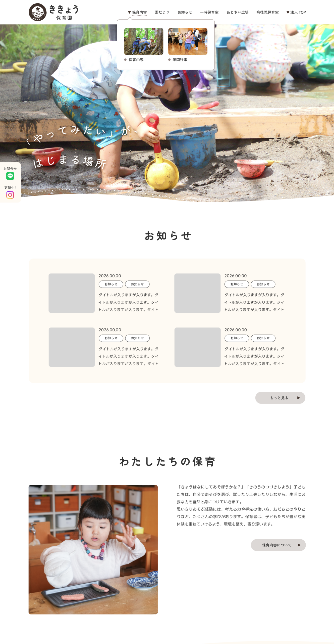 社会福祉法人桔梗の園TOPページ