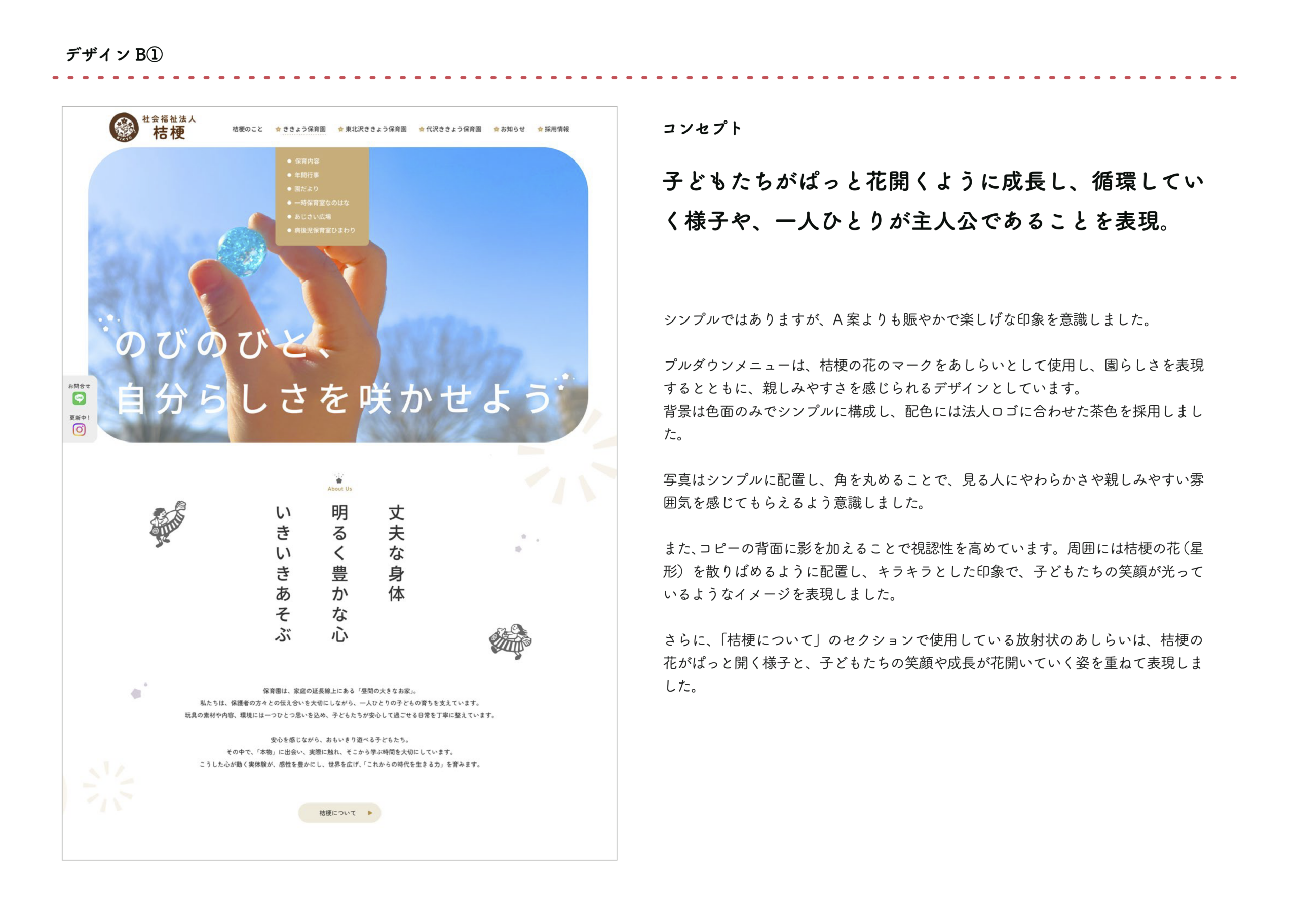 ご提案B案