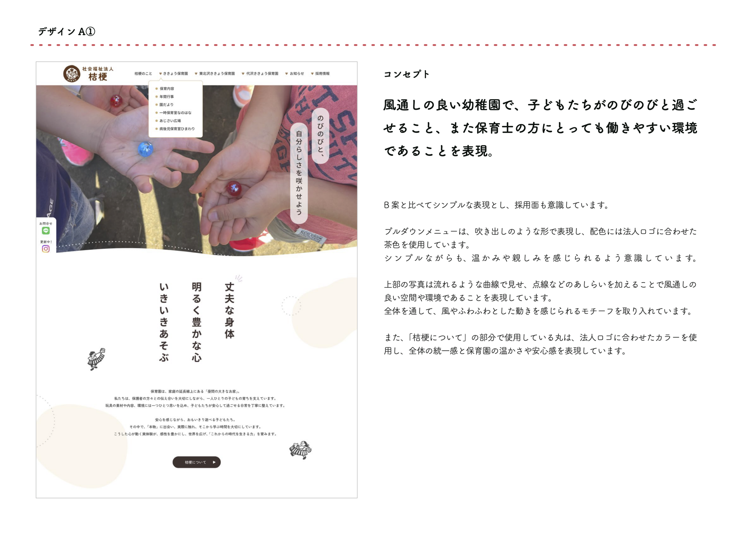 ご提案A案