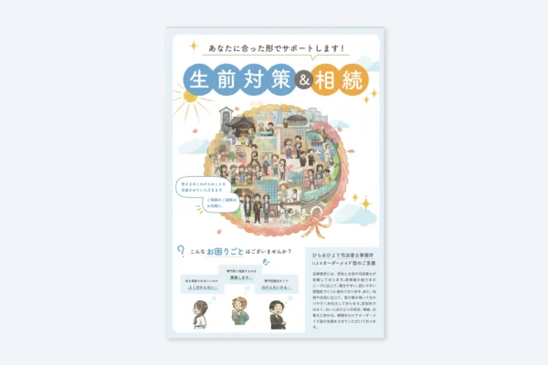イラストを使った士業のパンフレットデザイン事例