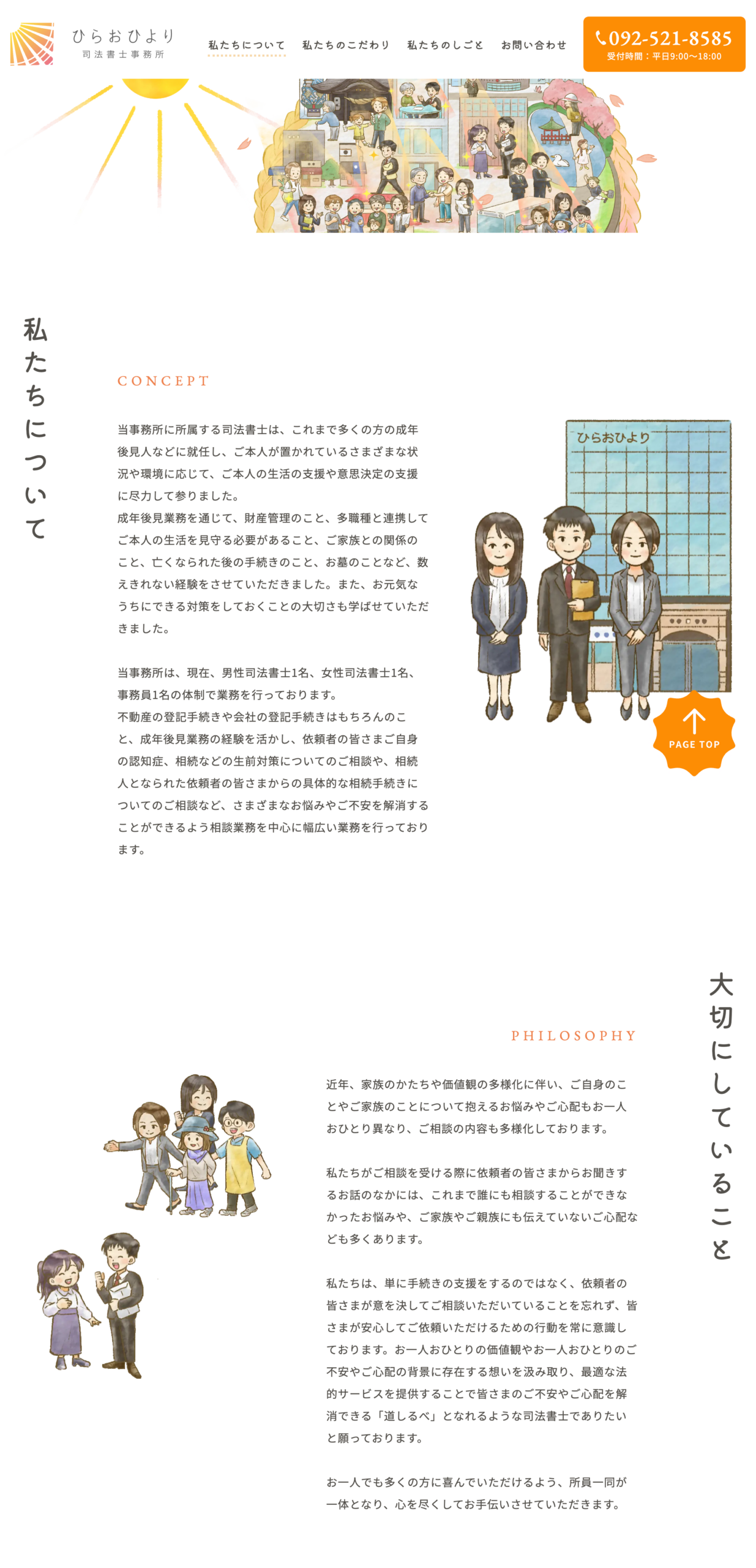 事例:サイト下層